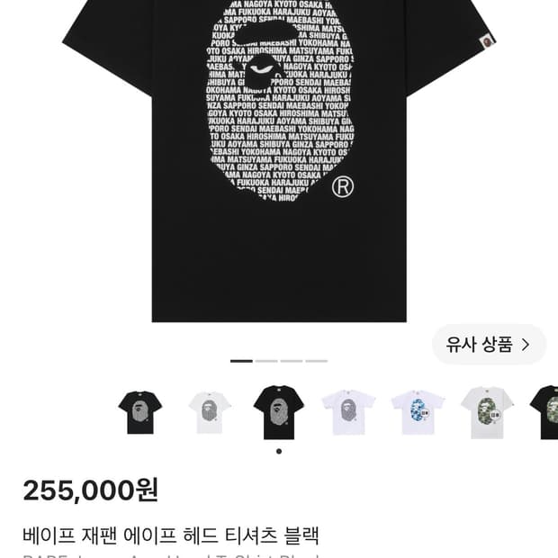 베이프 재팬 에이프 헤드 티셔츠 블랙