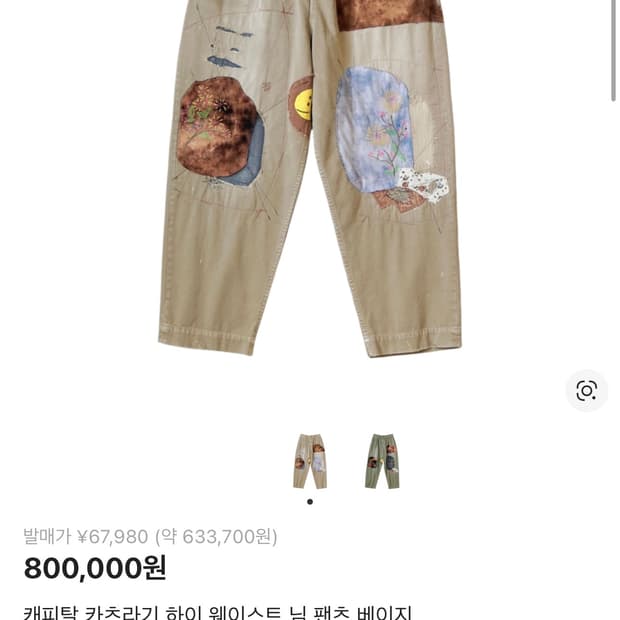 캐피탈 카츠라기 하이 웨이스트 님 팬츠 베이지(새상품)