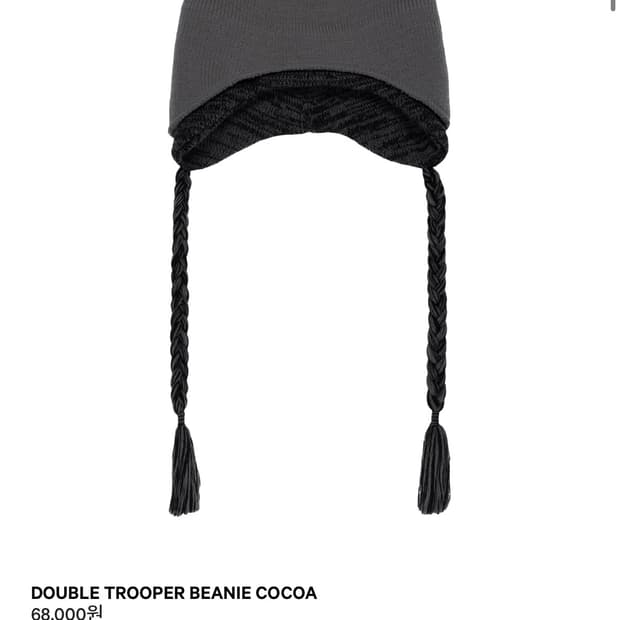 코이세이오 더블 트루퍼 비니 코코아