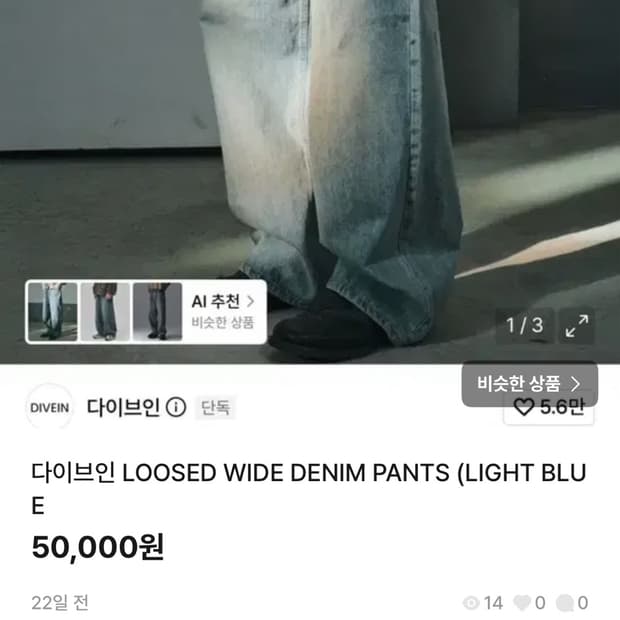 GOEO LOOSED WIDE DENIM PANTS (LIGHT BLU