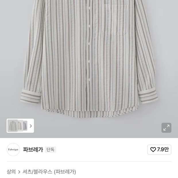 [파브레가] 노이 멀티 스트라이프 셔츠 3사이즈