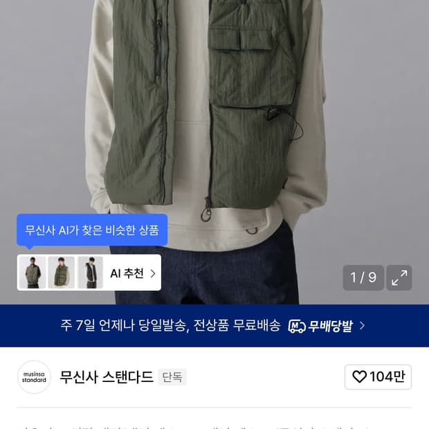 무탠다드 시티 레저 유틸리티 패딩 베스트