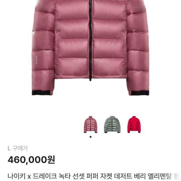 나이키 녹타 핑크 패딩 L사이즈