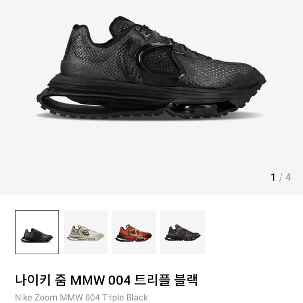 나이키 줌 MMW 004 트리플 블랙