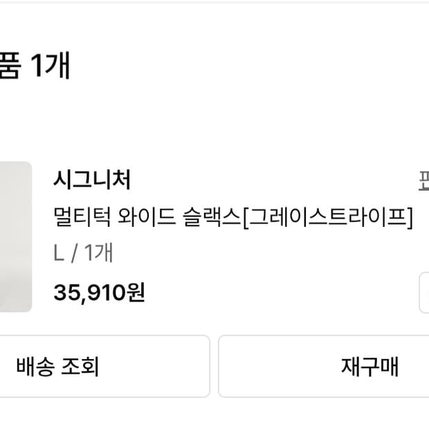스트라이프 와이드 슬랙스