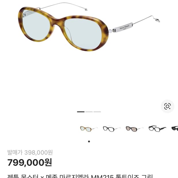 젠틀몬스터x마르지엘라 선글라스