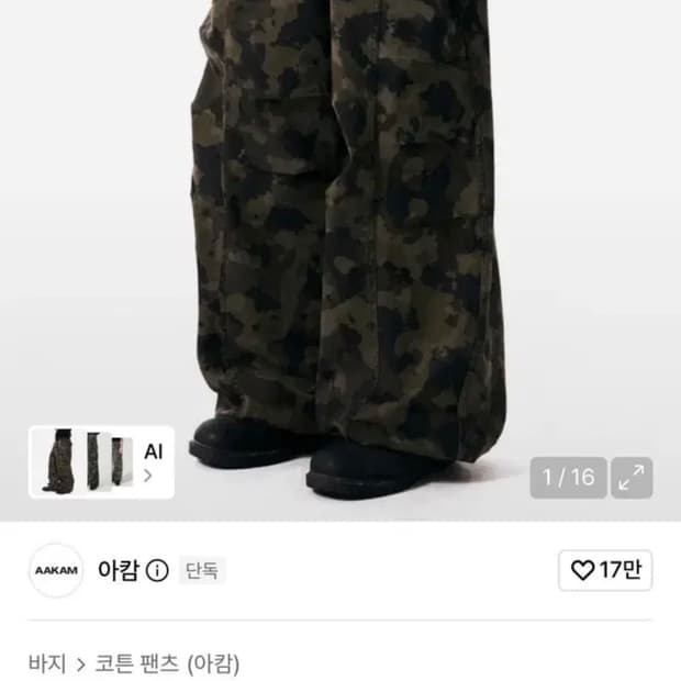 아캄 Knee Pin-tuck Camouflage Twill Pants 
