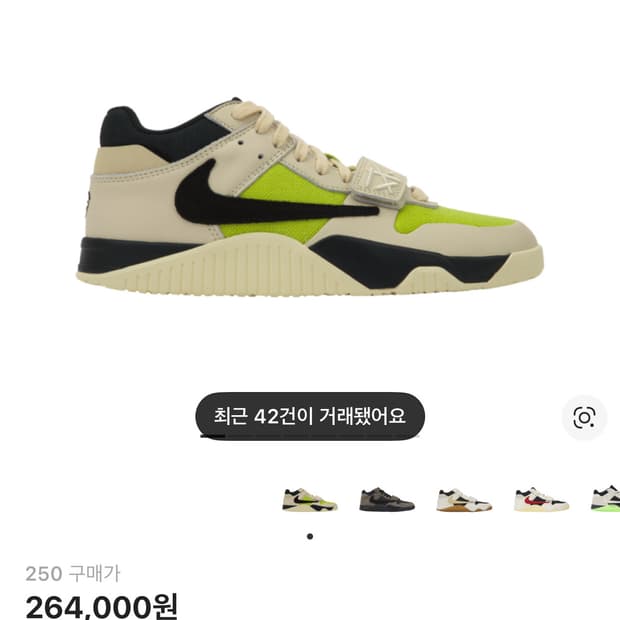 [250]조던 x 트래비스 스캇 점프맨 잭 TR 브라이트 캑터스