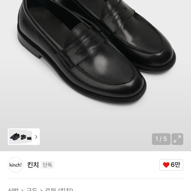 킨치 로퍼 cloafer c07 265