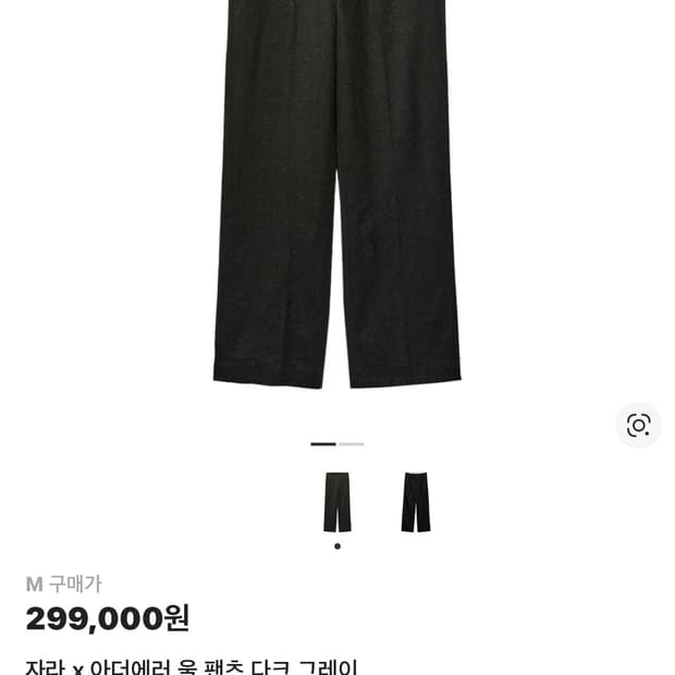 자라 x 아더에러 울 팬츠 다크 그레이 M