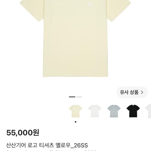산산기어 로고 티셔츠 옐로우_26SS 2사이즈