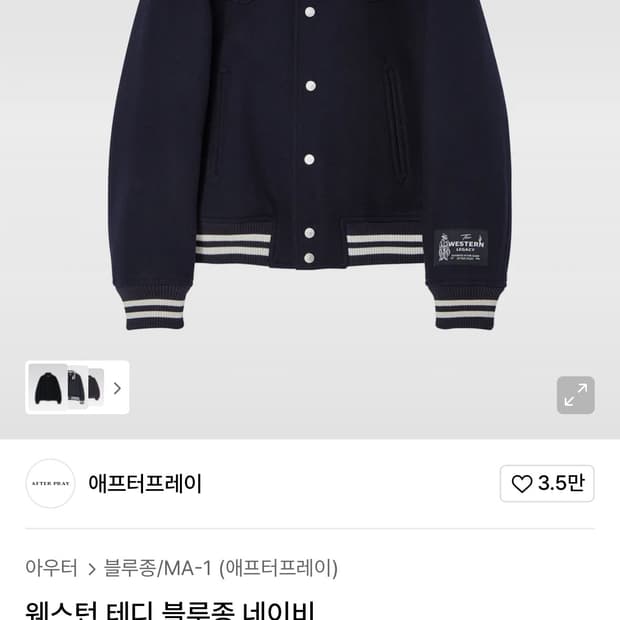 (S) 애프터프레이 테디 블루종 네이비