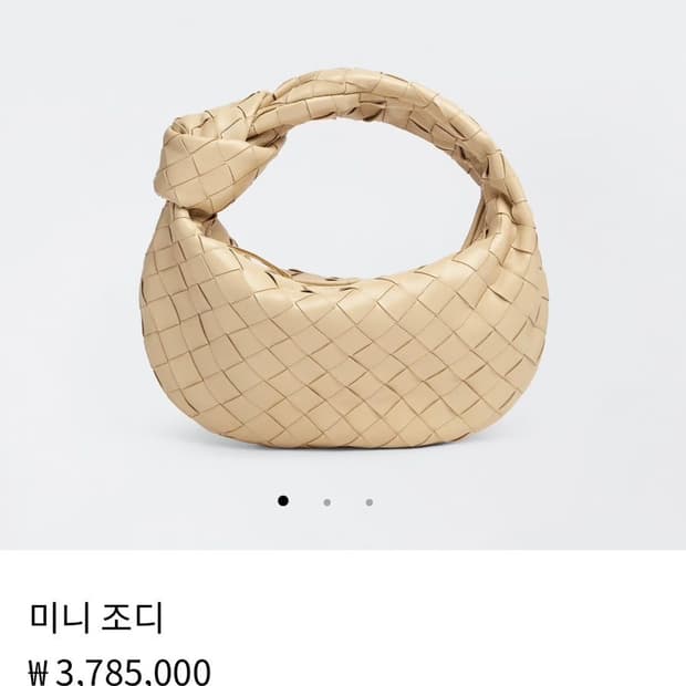 보테가베네타 조디백 미니 포리지