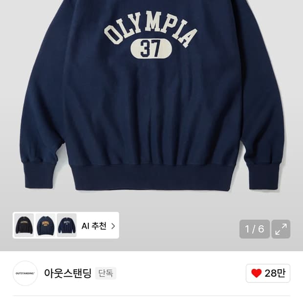 아웃스탠딩 V.S.C SWEAT(OLYMPIA)_NAVY