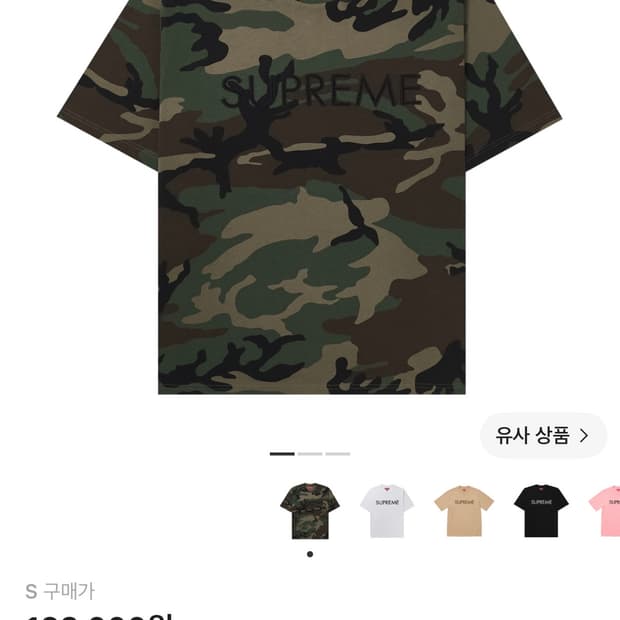 슈프림 캐피탈 숏슬리브 카모 s