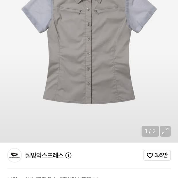웰빙익스프레스 메쉬 셔츠
