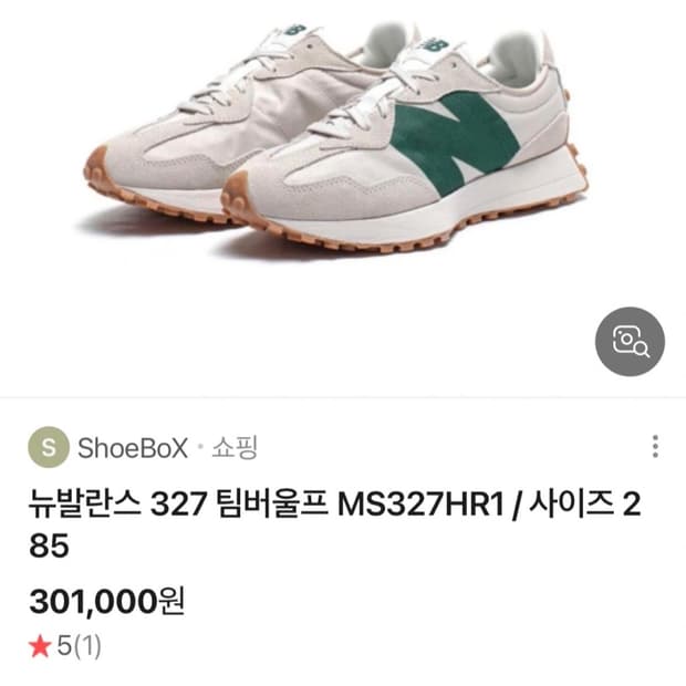 뉴발란스 327 팀버울프 MS327HR1 230mm