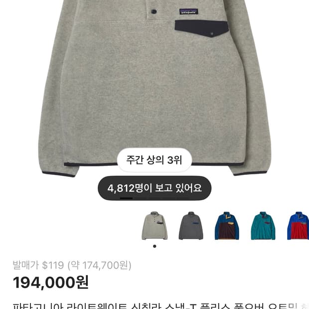 파타고니아 라이트웨이트 신칠라