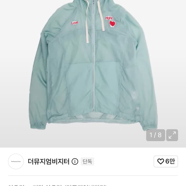 더뮤지엄비지터 러브 시스루 윈드브레이커 바람막이