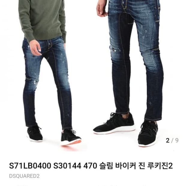 (정품) 디스퀘어드2 슬림 바이커진 루키진2 싸이즈 32.