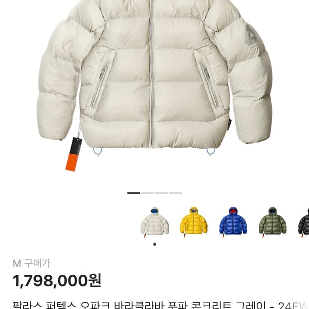 팔라스 24fw 바라클라바 푸파 콘크리트 M사이즈