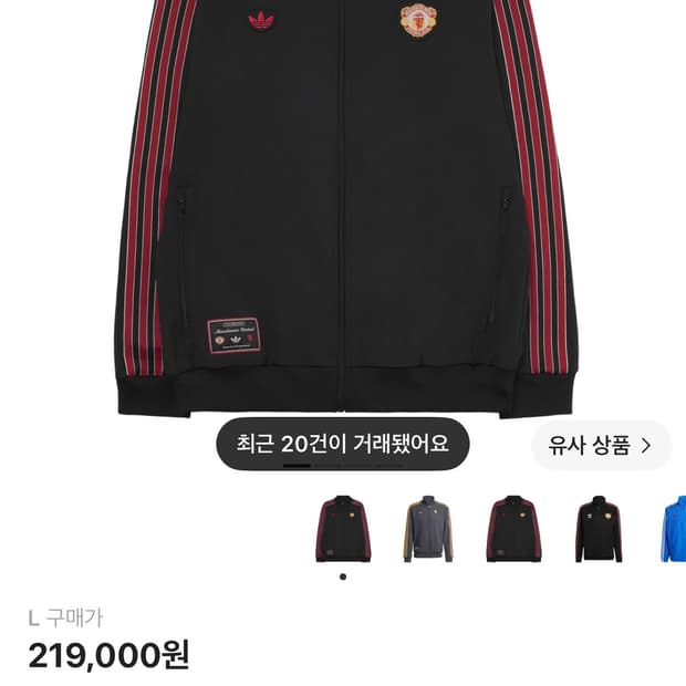 아디다스 맨유 트랙탑 져지