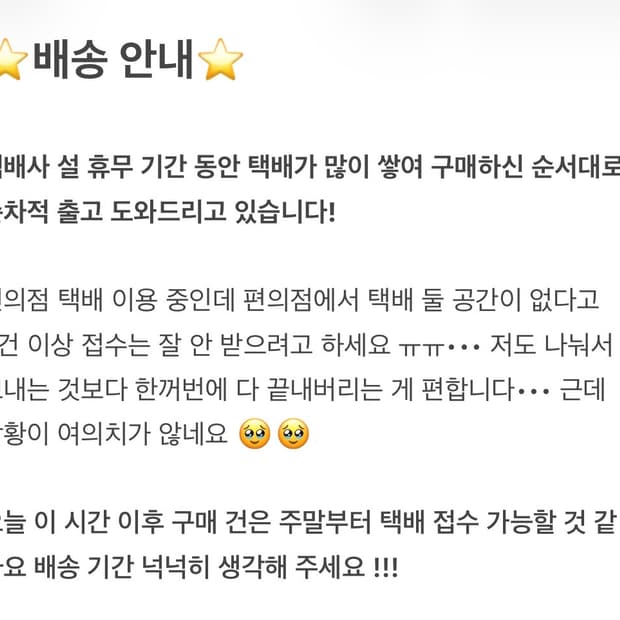 ⭐️택배 접수 안내문⭐️