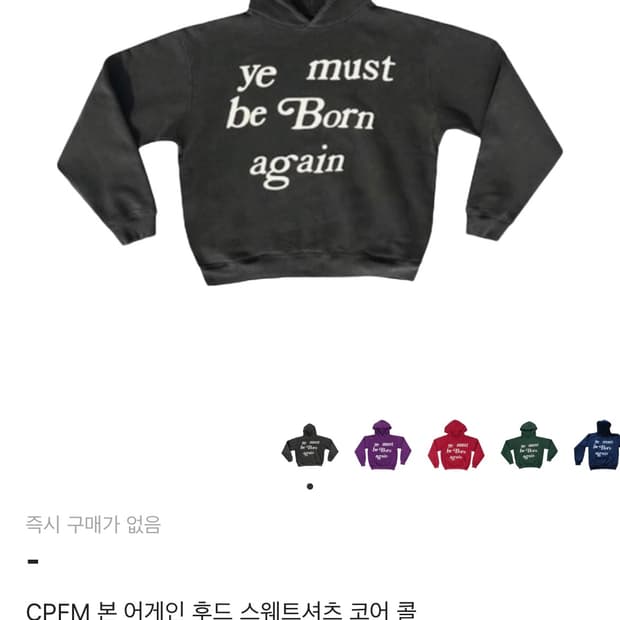 cpfm 칸예 본어게인 후드티 XL