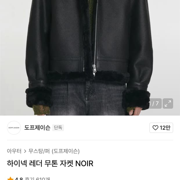 도프제이슨 하이넥 레더 무톤 무스탕 자켓 블랙 XL