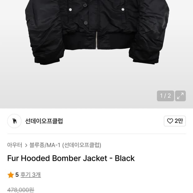 선데이오프클럽 후드 퍼 봄버 자켓