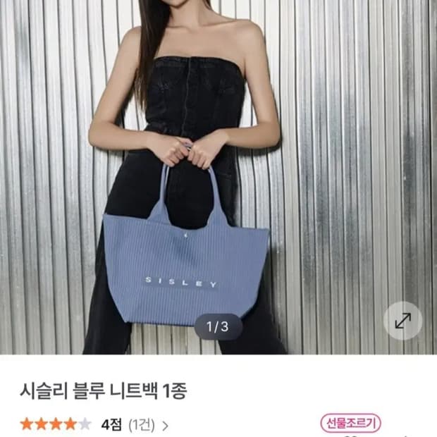 거의새거) 시슬리 블루 니트 토트백 숄더백