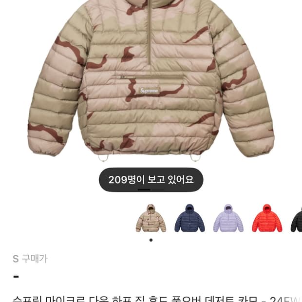 슈프림 패딩 카모S