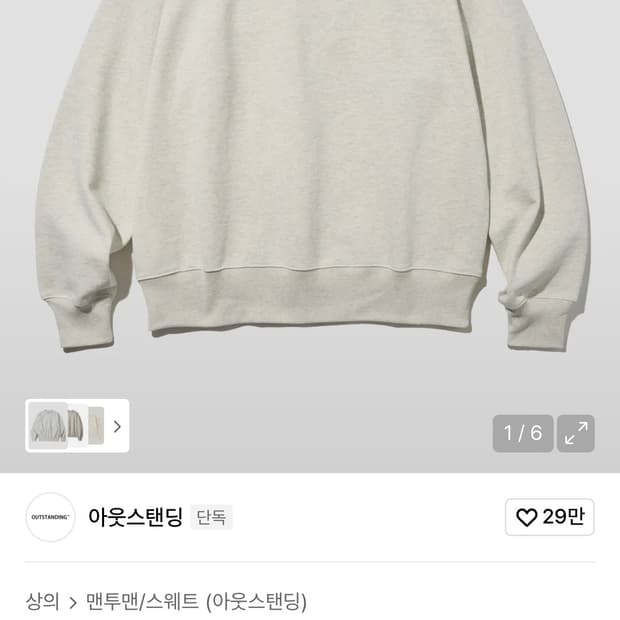 아웃스탠딩 어센틱 콤포트 스웻 맨투맨 오트밀 M