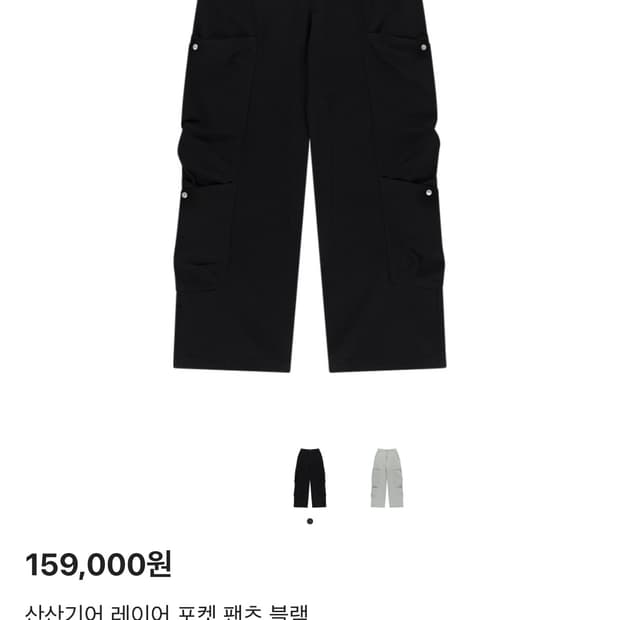 산산기어 레이어 팬츠 1사이즈 판매