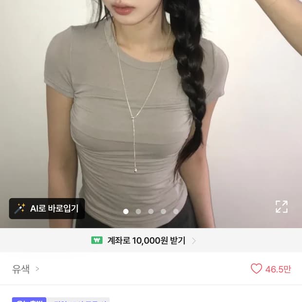 에이블리 유색 베이지 반팔 새제품