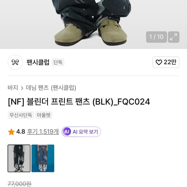 팬시클럽 블린더 프린트 팬츠 블랙