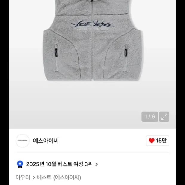 예스아이씨 플리스 베스트