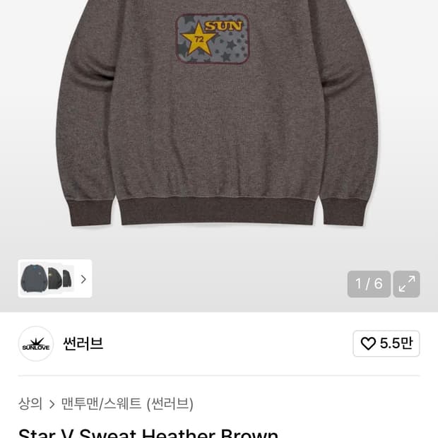 썬러브 Star V Sweat Heather Brown(L)