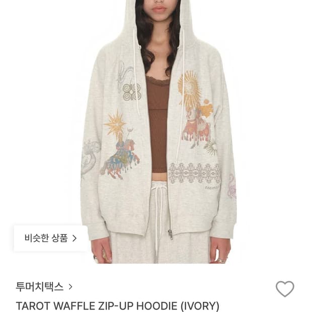 투머치 택스 아이보리 와플 후드집업