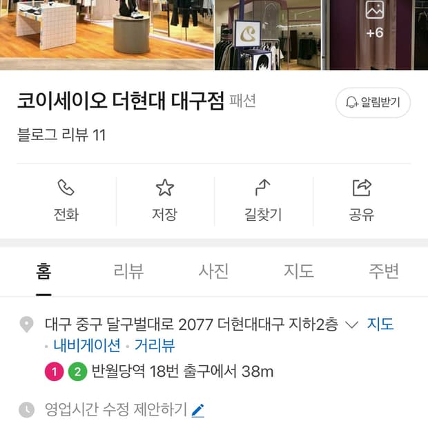 코이세이오 대구 더현대 대리 구해용
