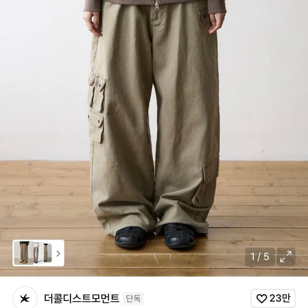 더콜디스모먼트 멀티 카고 팬츠