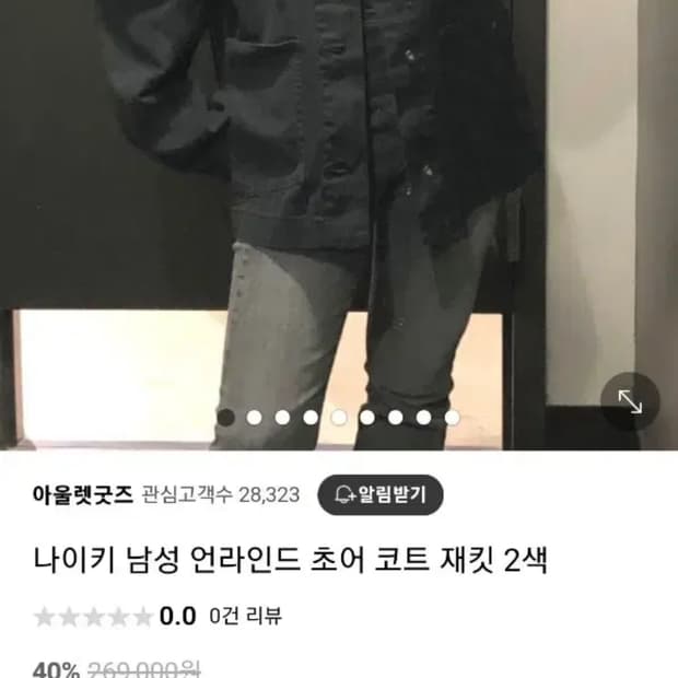 나이키 언라인드 초어코트 자켓 2xl