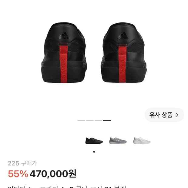 프라다x아디다스 콜라보 루나 로사 21 블랙 225