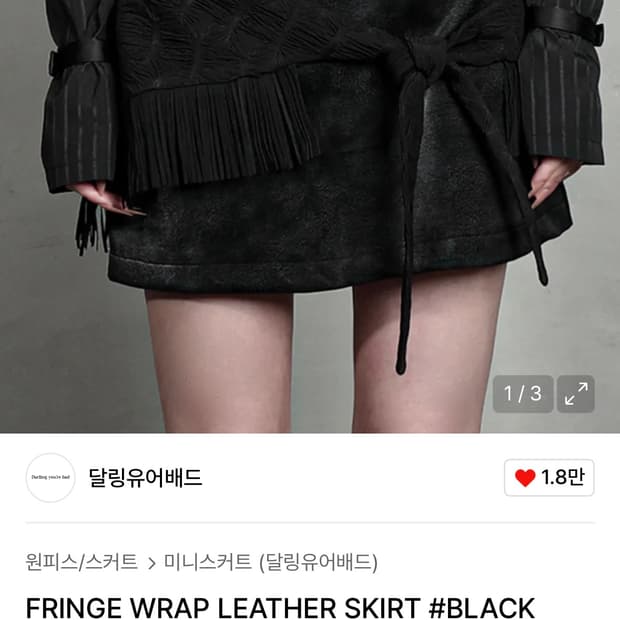 FRINGE WRAP LEATHER SKIRT #BLACK