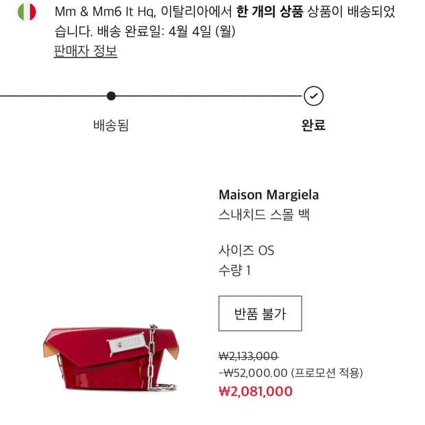 메종 마르지엘라 스내치드 스몰백 레드