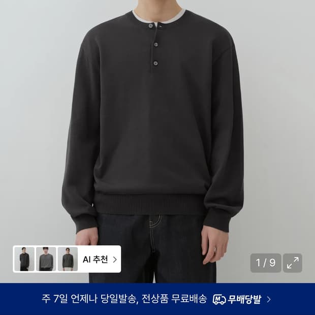 무신사스탠다드 헨리넥 니트