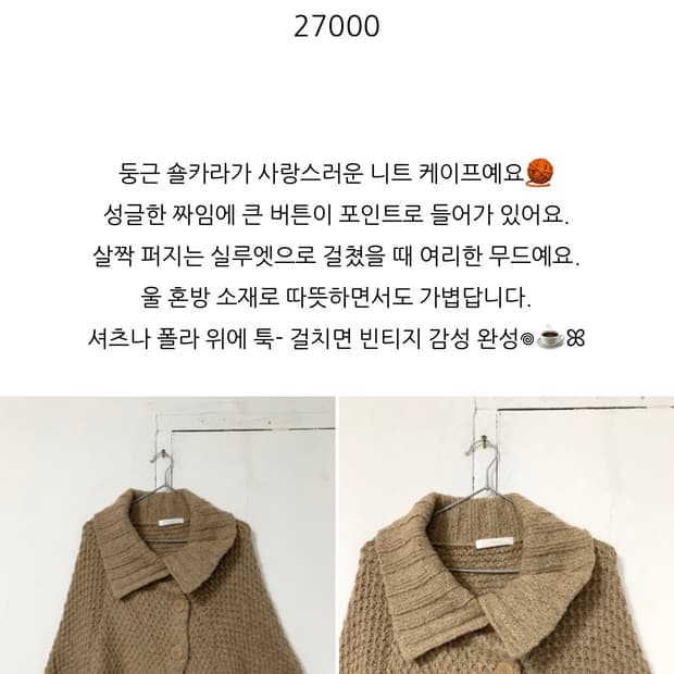 옷속무) 니트 케이프