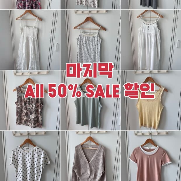 빈티지 전상품 50%SALE  할인 