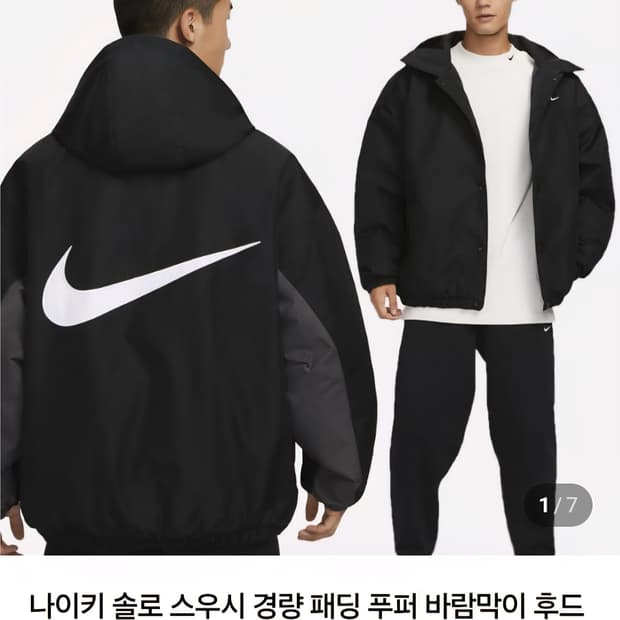 나이키 솔로 스우시 경량 패딩 푸퍼 바람막이 후드 자켓 XL