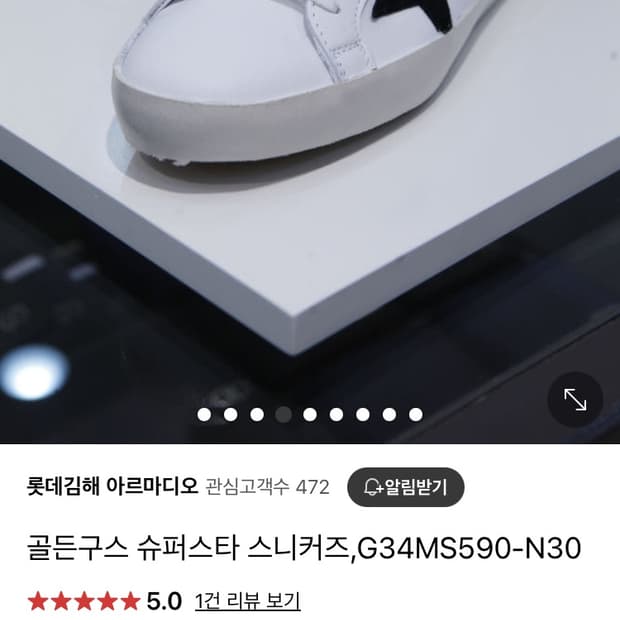 (300) 골든구스 슈퍼스타